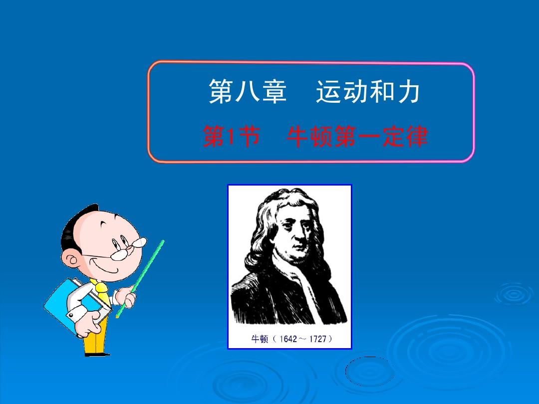 牛頓公式 傅立葉定律 熱_牛頓第一定律公式是什么_牛頓第三定律公式運用