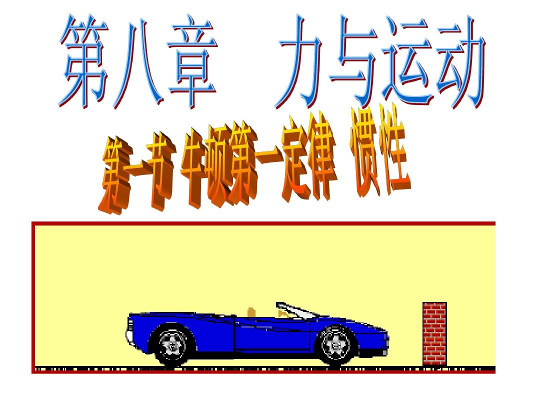 牛頓三大定律公式_牛頓第一定律公式是什么_牛頓第三定律公式解釋