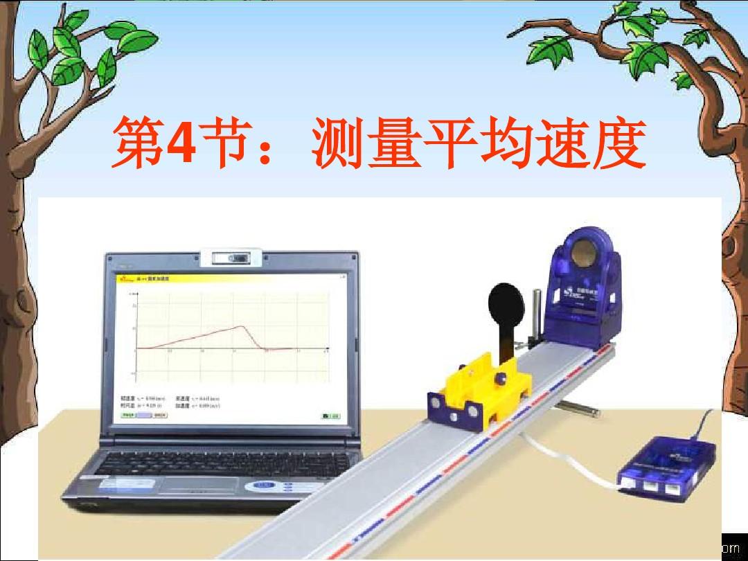 平均加速度和加速度_測量平均速度金屬板的作用_人的平均奔跑速度