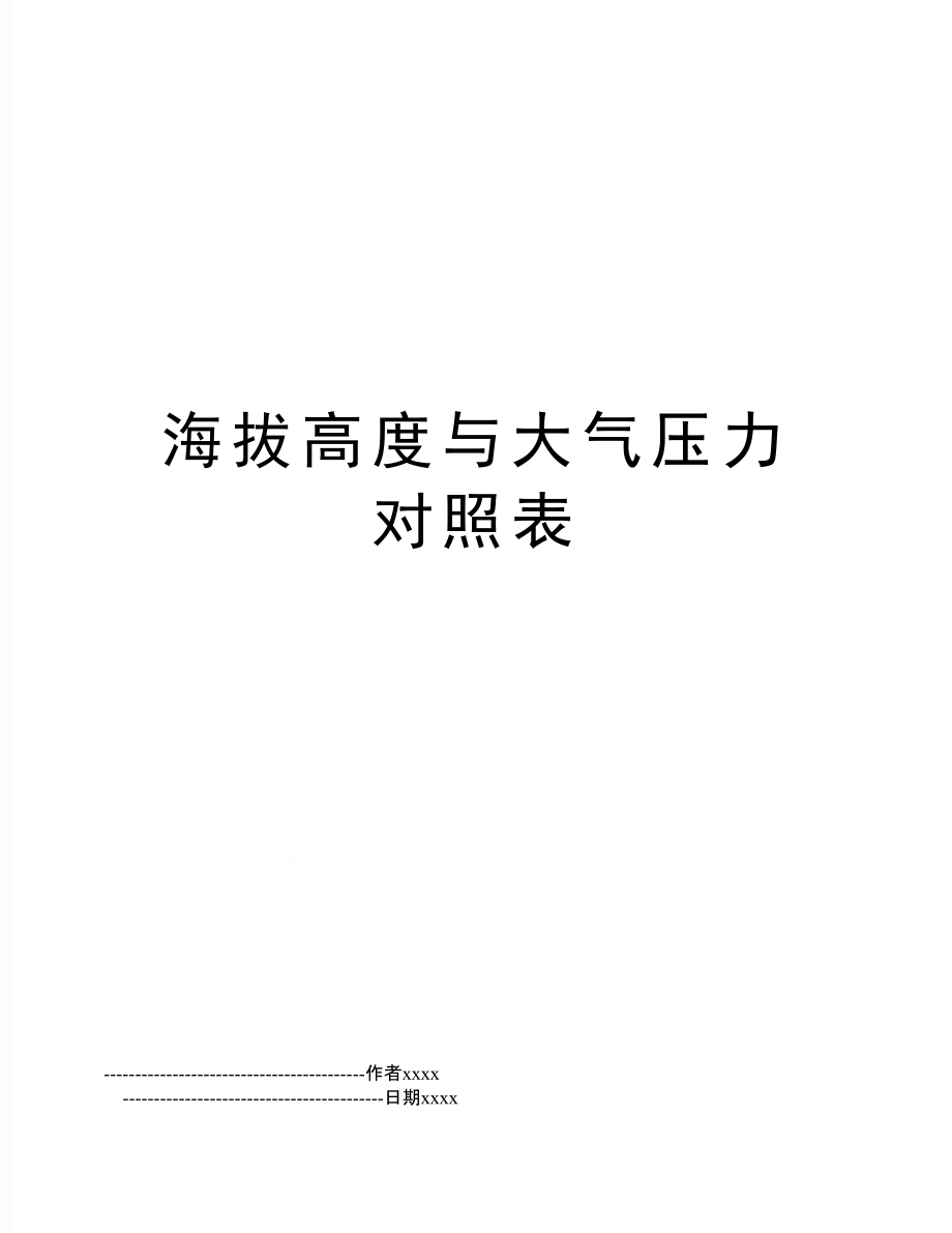 在大氣層內大氣壓強_大氣標準壓強符號_大氣邊界層與混合層