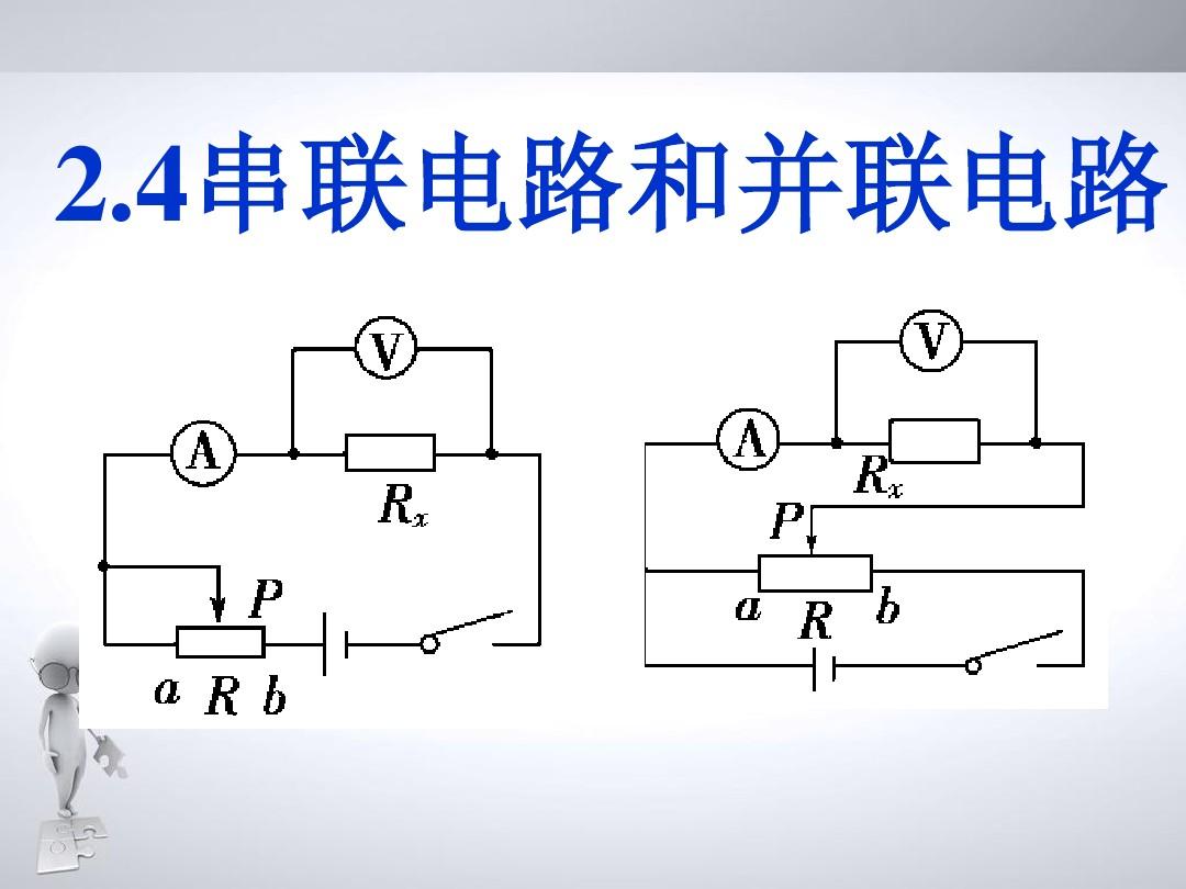 串聯并聯電流電壓公式_電壓串聯和并聯的公式_串聯并聯電流公式