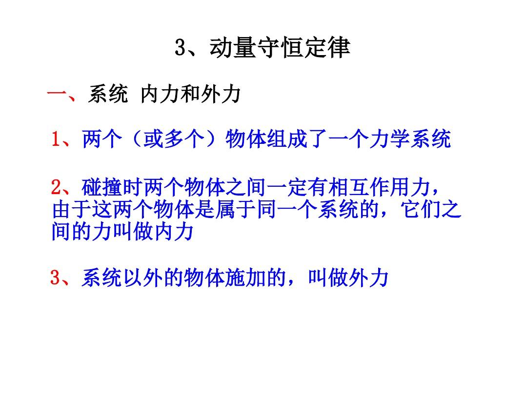 動能守恒定理公式_機械能守恒定理答題_動量定理推出動量守恒定律