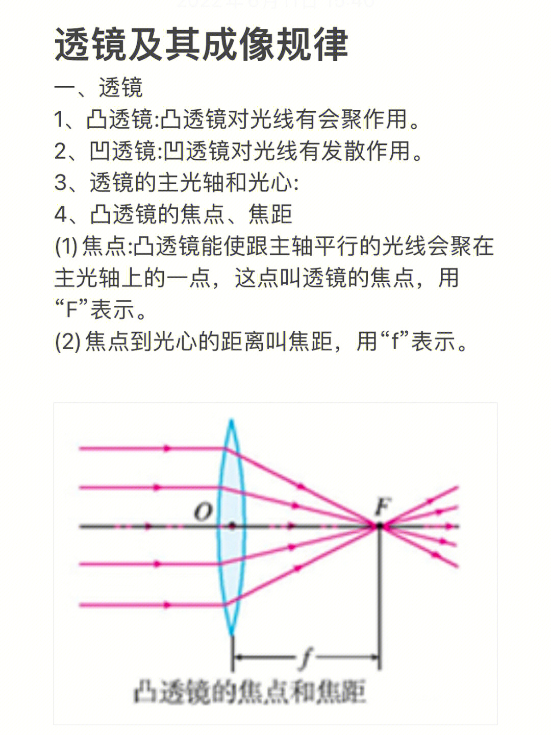 八年級凸透鏡成像規(guī)律_透鏡成像規(guī)律動畫_透鏡成像規(guī)律圖