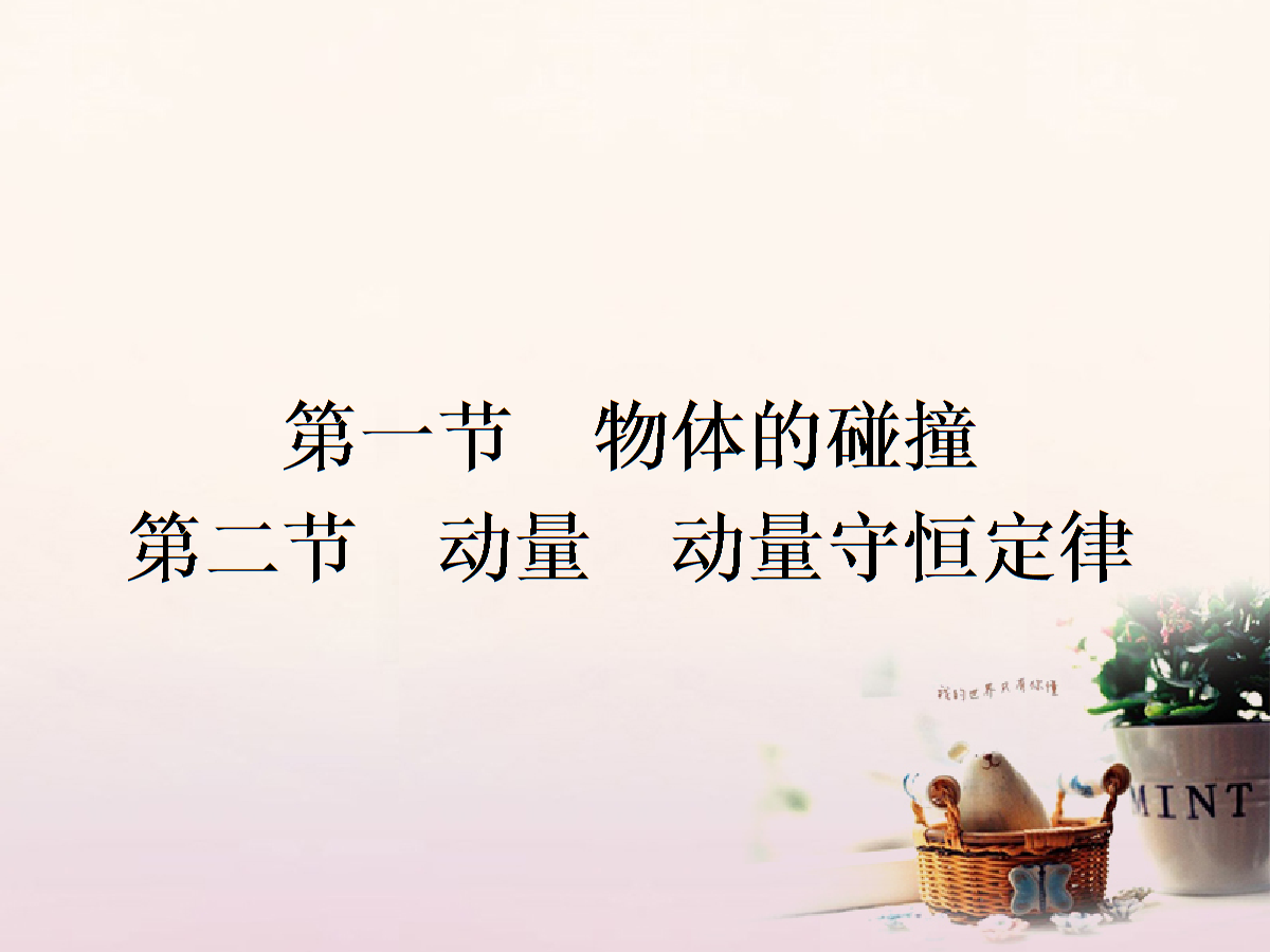 動量定理動能守恒_彈性碰撞動能守恒嗎_動能守恒的條件
