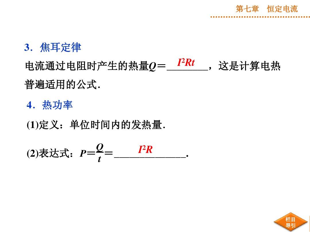 基爾霍夫電流定律的含義及公式_并聯電阻求電流公式_焦耳定律求電流公式
