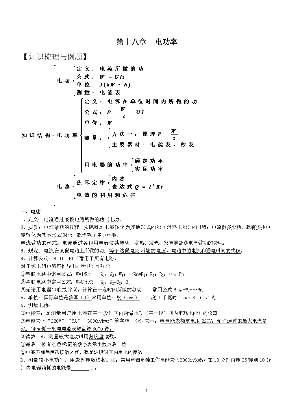 電功率的常用單位_常用卷揚機功率_電能和電量的單位
