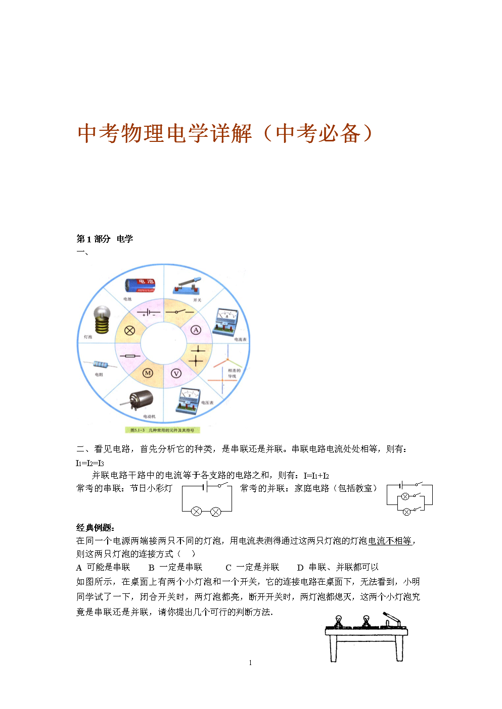 電功率計算六種重點題型_初二上冊數(shù)學重點題型_三相功率和單相功率混合計算