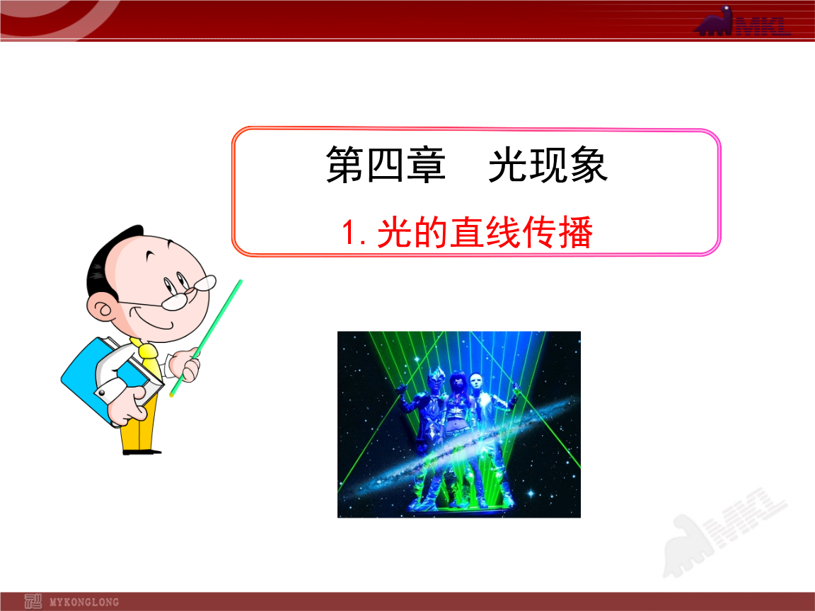 想北平小結(jié)板書_光的直線傳播板書小結(jié)_兩條直線被第三條直線所截 如果