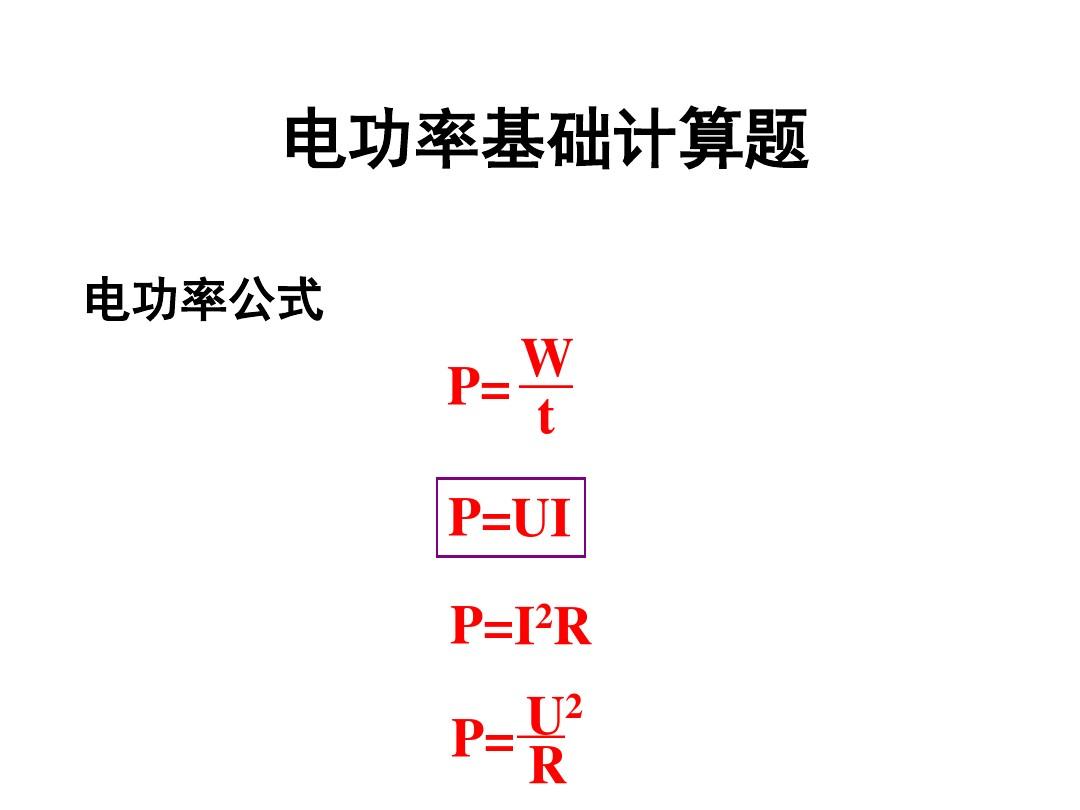 功率的常用單位有哪些_電功率的常用單位_熒光燈常用功率