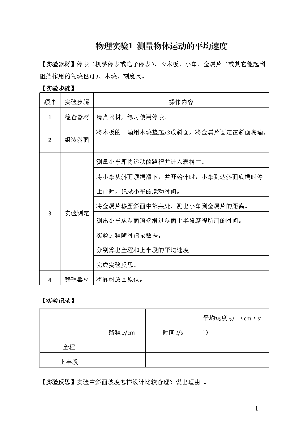 人的平均跑步速度是多少_如何調(diào)滾筒速度平均_測量平均速度實(shí)驗(yàn)ppt