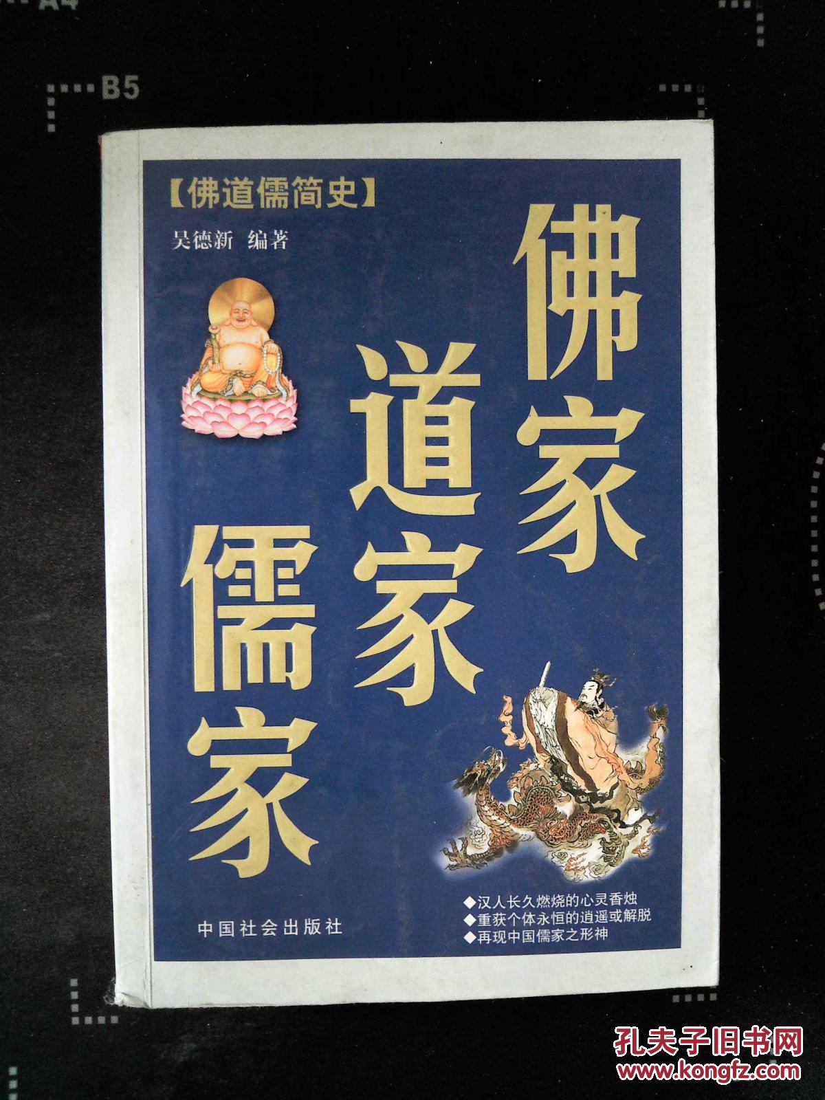 蘇軾儒道釋合一的思想_儒道佛三教合一是什么時候_佛儒道三教文化的區別