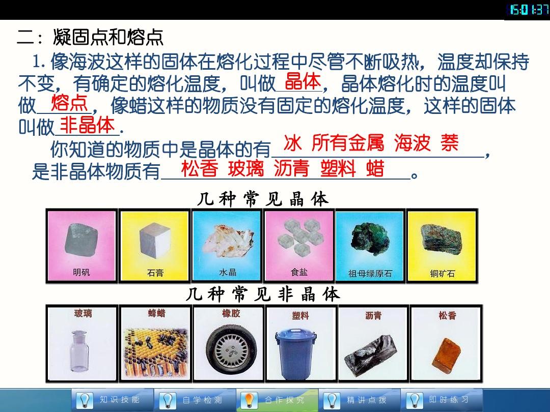 熔化與凝固教學(xué)反思_熔化與凝固的條件_初中物理熔化和凝固