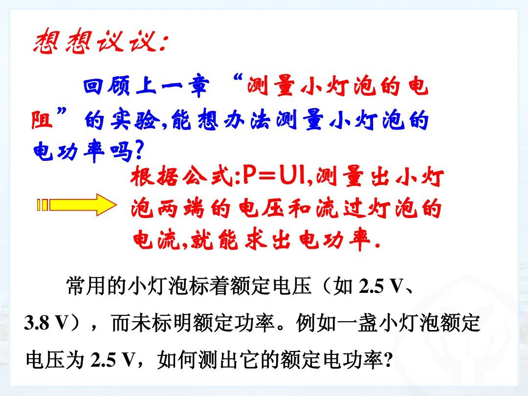 測(cè)定小燈泡電功率的實(shí)驗(yàn)_小華用如圖所示的電路測(cè)小燈泡功率_測(cè)定小燈泡電功率電路圖