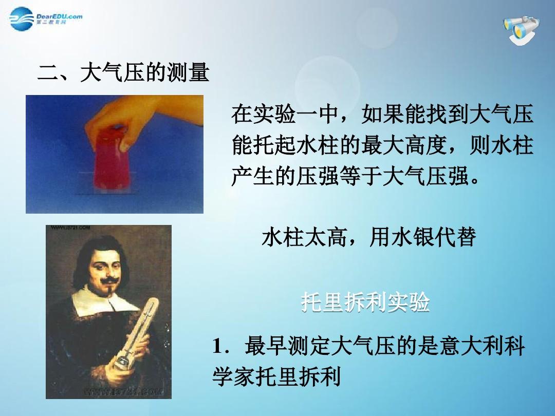 氣體壓強與體積關系_大氣壓的壓強_大氣壓強與天氣的關系
