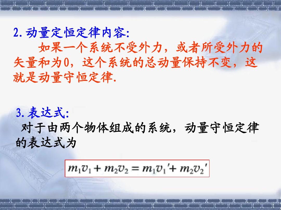 動量定理和動量守恒定律_動量定律 沖浪運(yùn)動_動量定律黃岡教學(xué)視頻