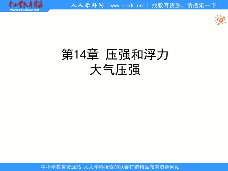 氣體壓強怎么算_固體壓強液體壓強練習題豆丁網_大氣壓強怎么算的