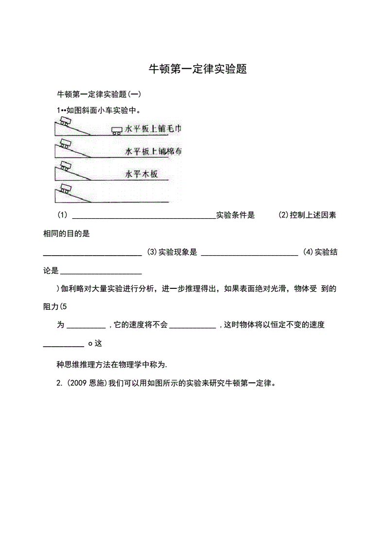 牛頓第一定律知識點總結_牛頓第三定律是什么_牛頓第二定律習題
