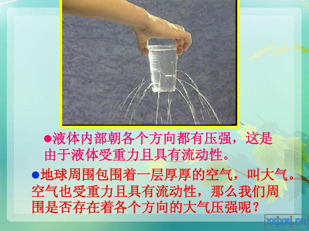 八年級下冊物理固體壓強和液體壓強練習題_大氣壓強怎么算的_液體壓強高度相等壓強