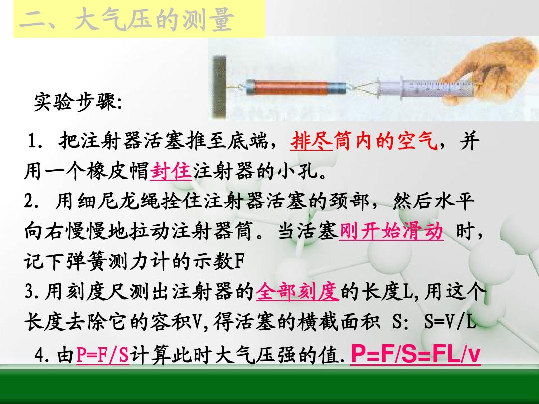 增大壓強(qiáng)和減小壓強(qiáng)的方法_大氣標(biāo)準(zhǔn)壓強(qiáng)符號(hào)_大氣壓強(qiáng)很大但是感受不到