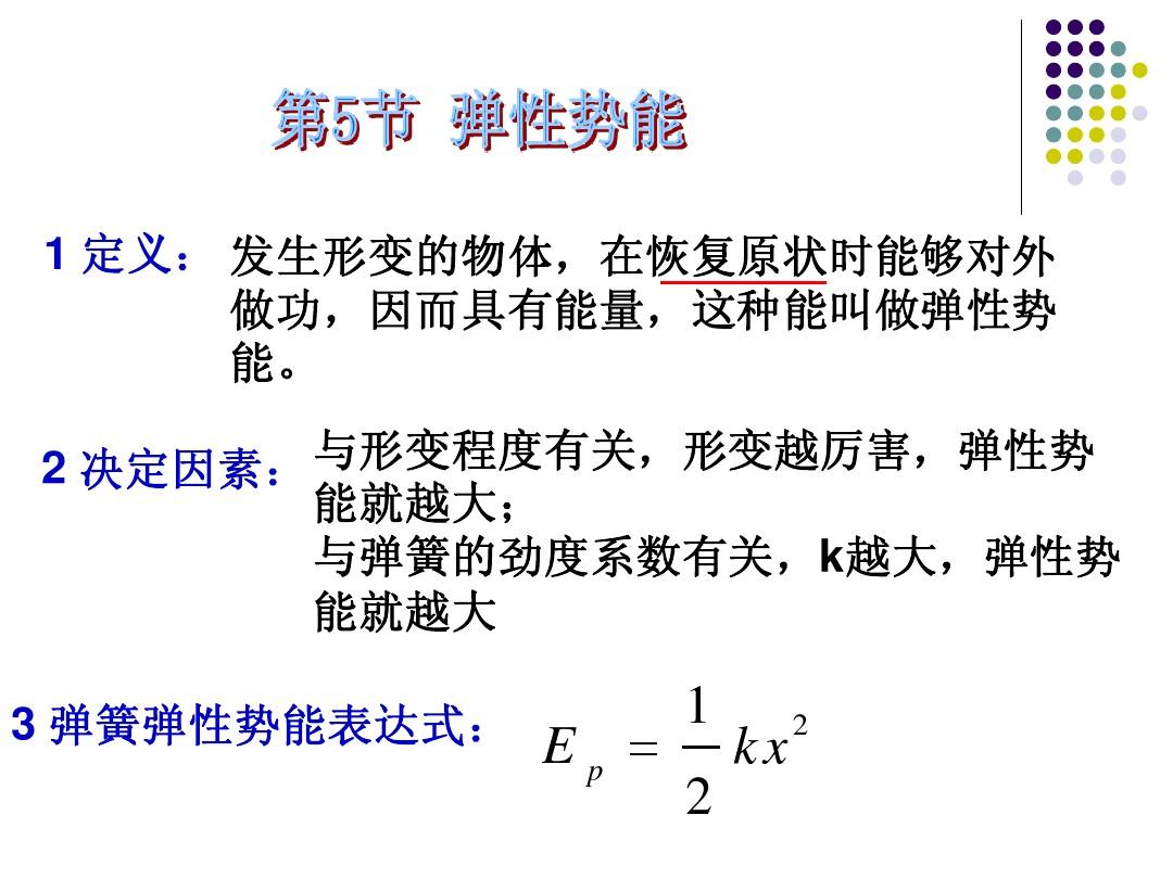 動能 勢能 機械能_勢能轉化為動能的例子_動能和勢能的區別