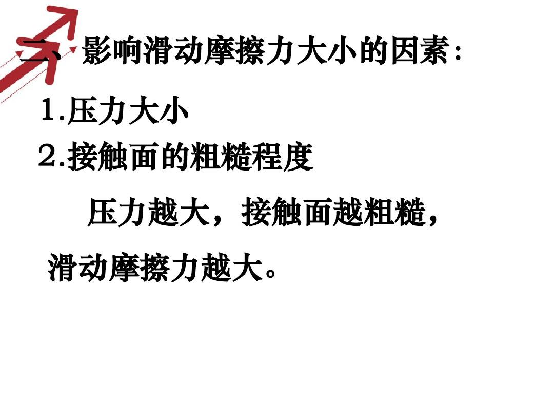 汽車輪胎的花紋是增大摩擦_增大摩擦力的方法4個_鞋底花紋是為了增大接觸面粗糙程度還是增大摩擦