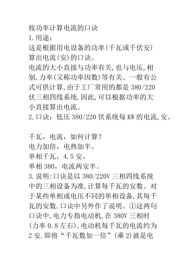 計算電動機功率的公式_九年級電功率的計算公式_excel計算年級公式