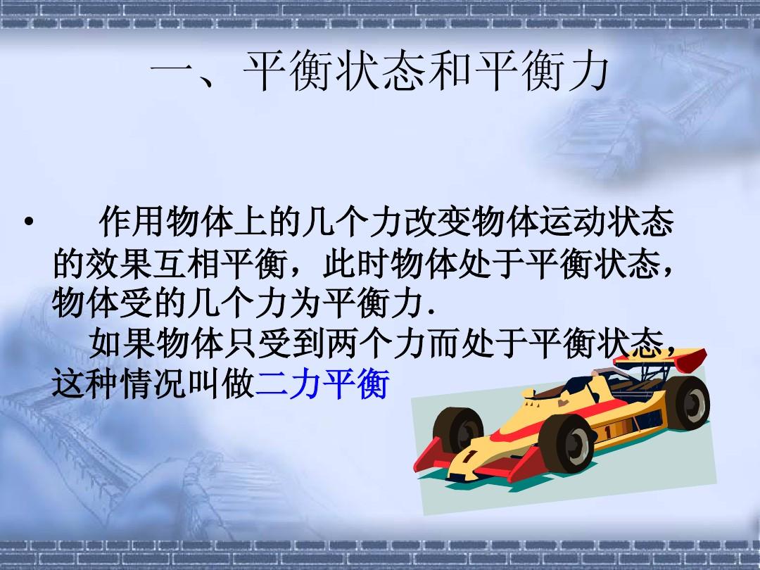 雙輪平衡車教學視頻_平衡電動車教學視頻_二力平衡條件教學視頻