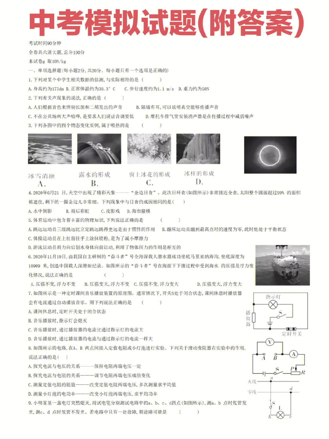 八年級上冊物理重點題型_八下物理重點題型_物理題高二重點題型