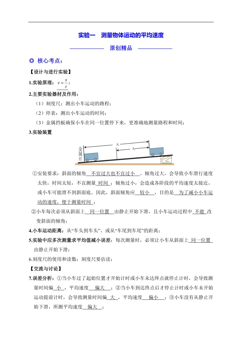 運動的快慢實驗_實驗說明水輪轉速的快慢與什么有關_運動的快慢實驗引課方法