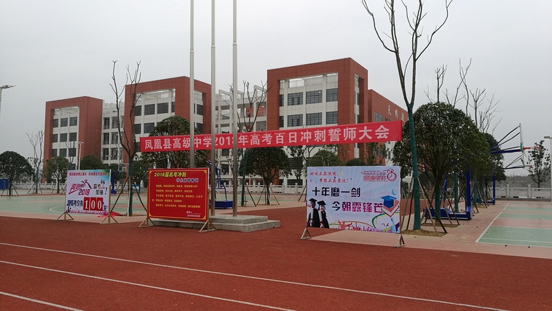 湘潭鳳凰中學官網_湘潭鳳凰中學高二年級上學期期中考_湘潭鳳凰初級中學官網