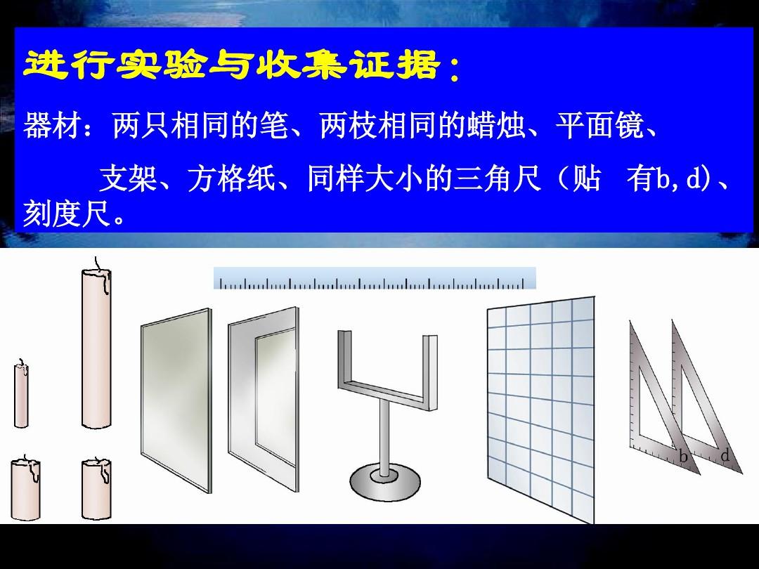 平面鏡成像實驗器材_鏡頭的成像原理_單面鏡成像