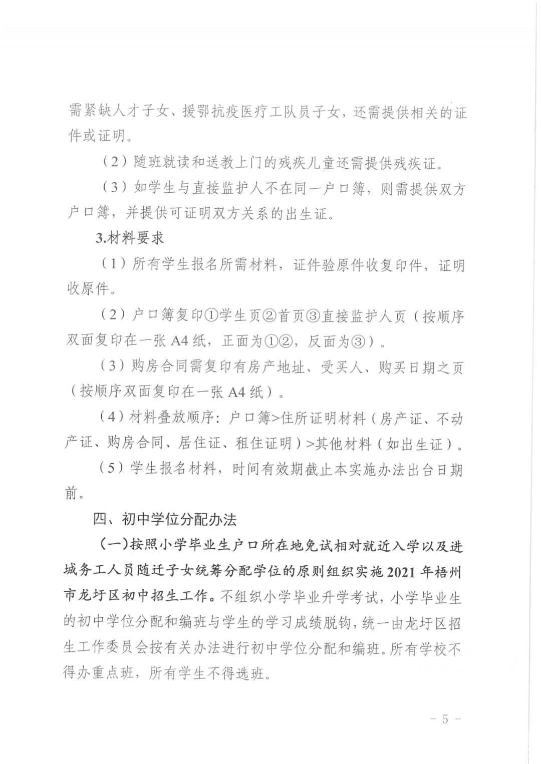 大同一中初中入學條件_長沙長郡初中入學條件_上外附中初中入學條件