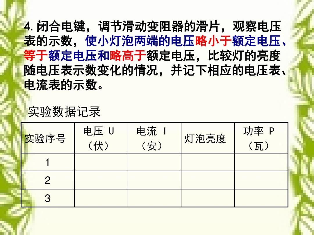 測量小燈泡電功率實驗_測量小燈泡電功率實驗報告_測量小燈泡功率