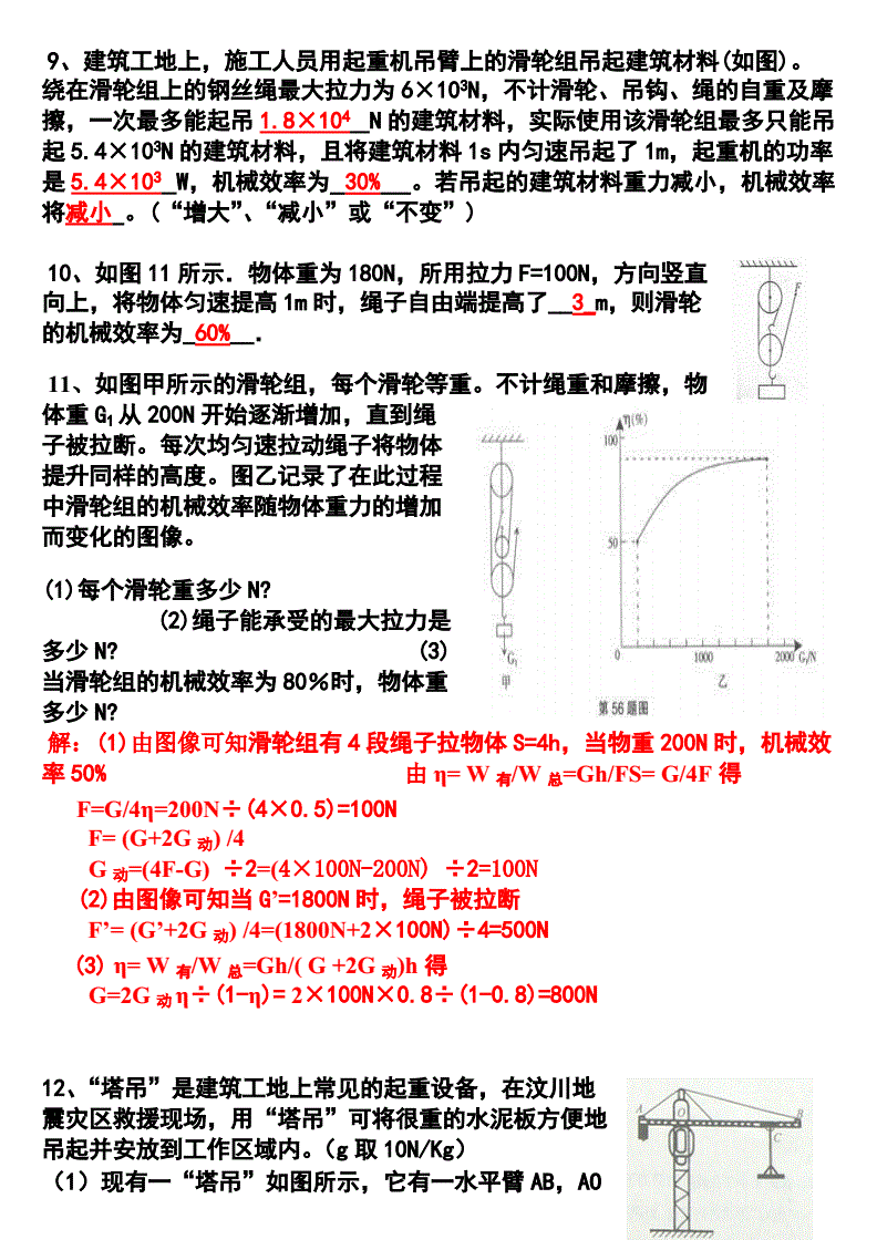 機械效率計算題及答案過程_熱工過程及設備課后題答案_機械設計學第三版課后題答案