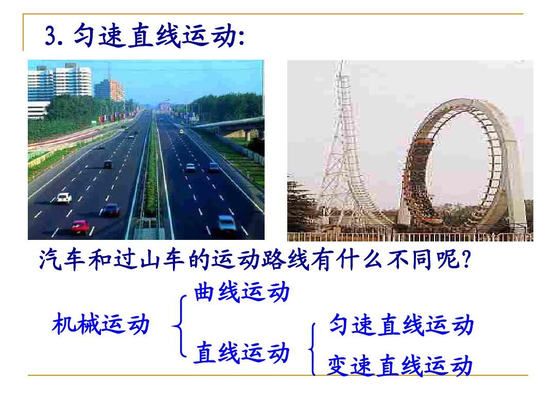 運動快慢ppt_比較運動快慢的方法_八年級物理運動的快慢筆記