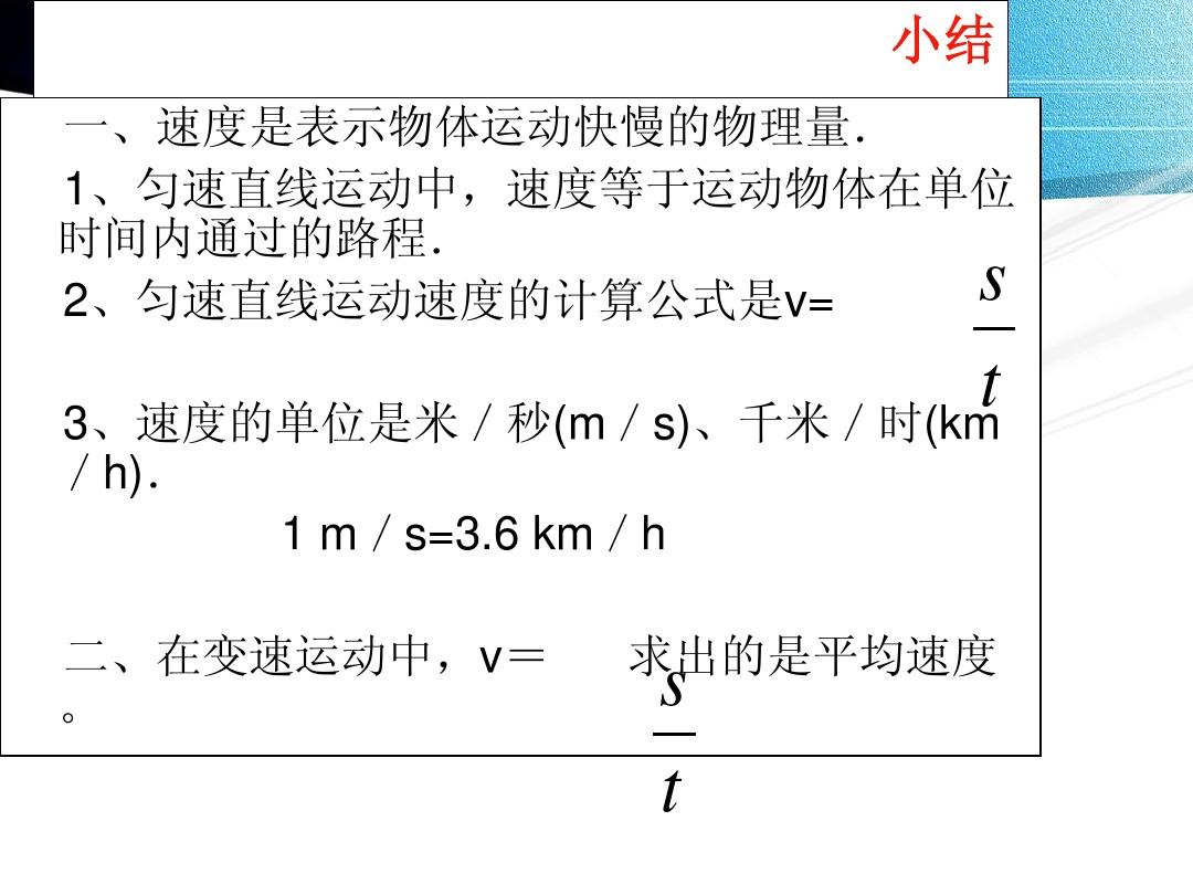 人教版物理 運動的快慢_八年級物理運動的快慢_八年級物理運動的快慢筆記