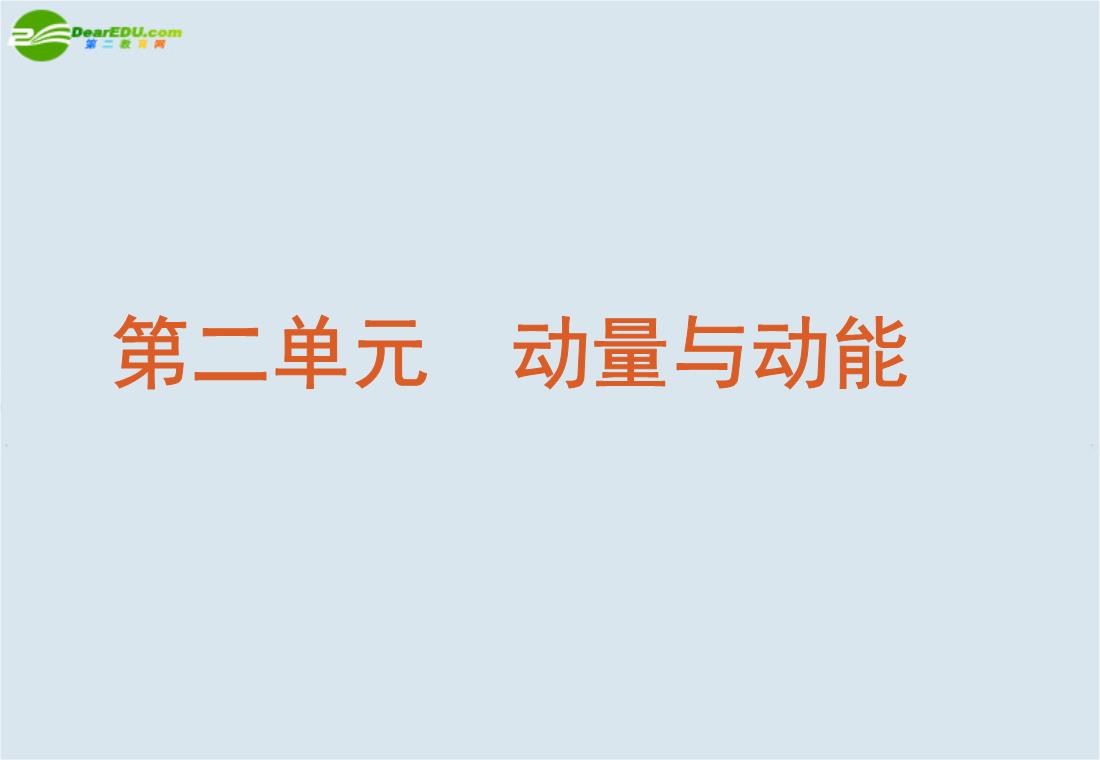 高中物理學(xué)史點總結(jié)_高中物理選修3 5知識總結(jié)_高中動量定理知識點總結(jié)