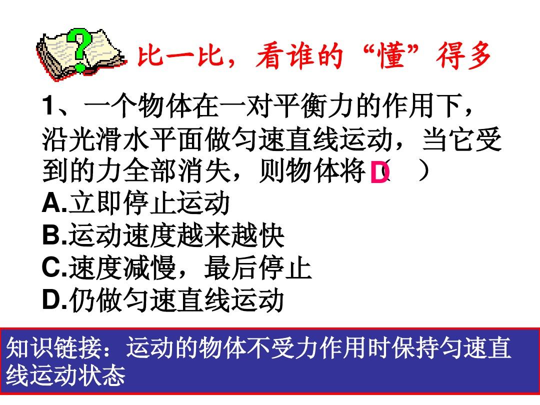 李彩華 力平衡_二力平衡知識框架圖_生物必修二知識框架