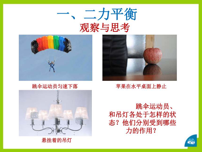 力平衡和力矩平衡_二力平衡筆記圖片_兩力平衡ppt