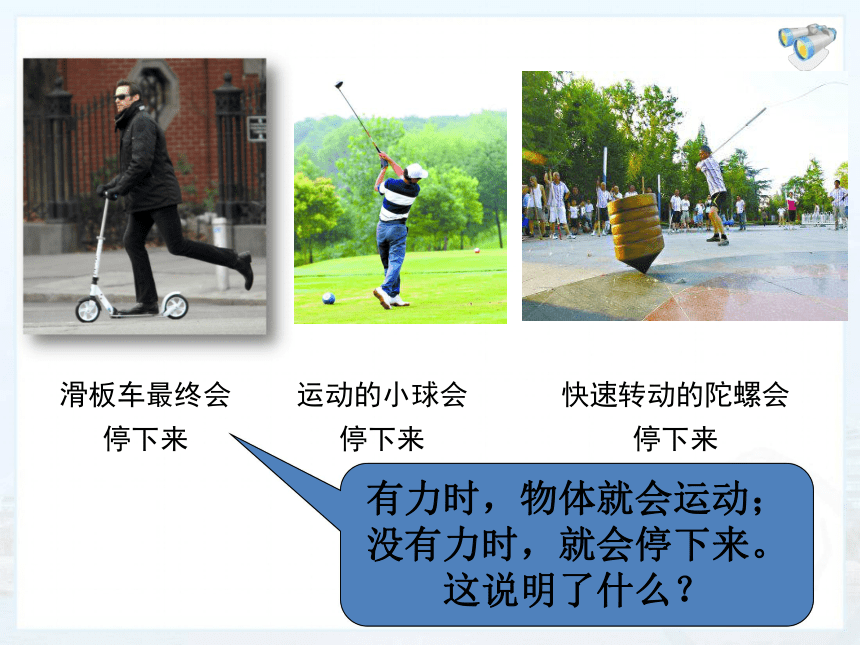 物理牛頓三定律_初中物理說課稿 牛頓第一定律_物理牛頓第一定律視頻