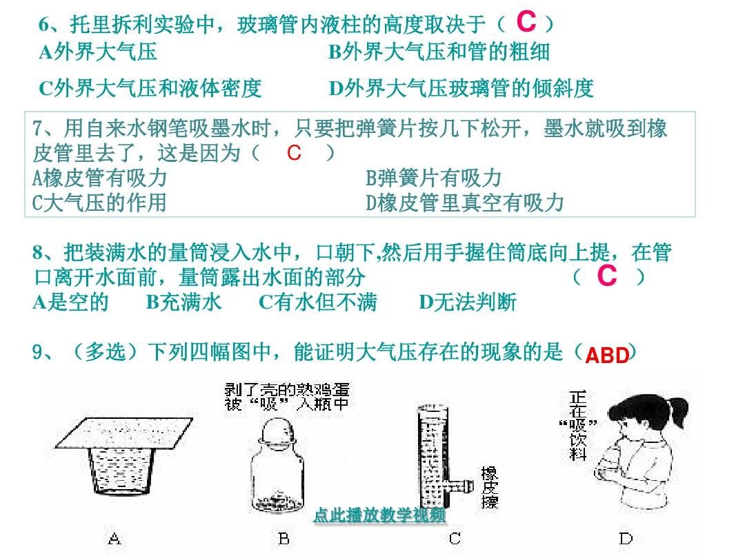 液體的壓強教學反思_我最好的老師教學反思教學反思_大氣壓強的教學反思短