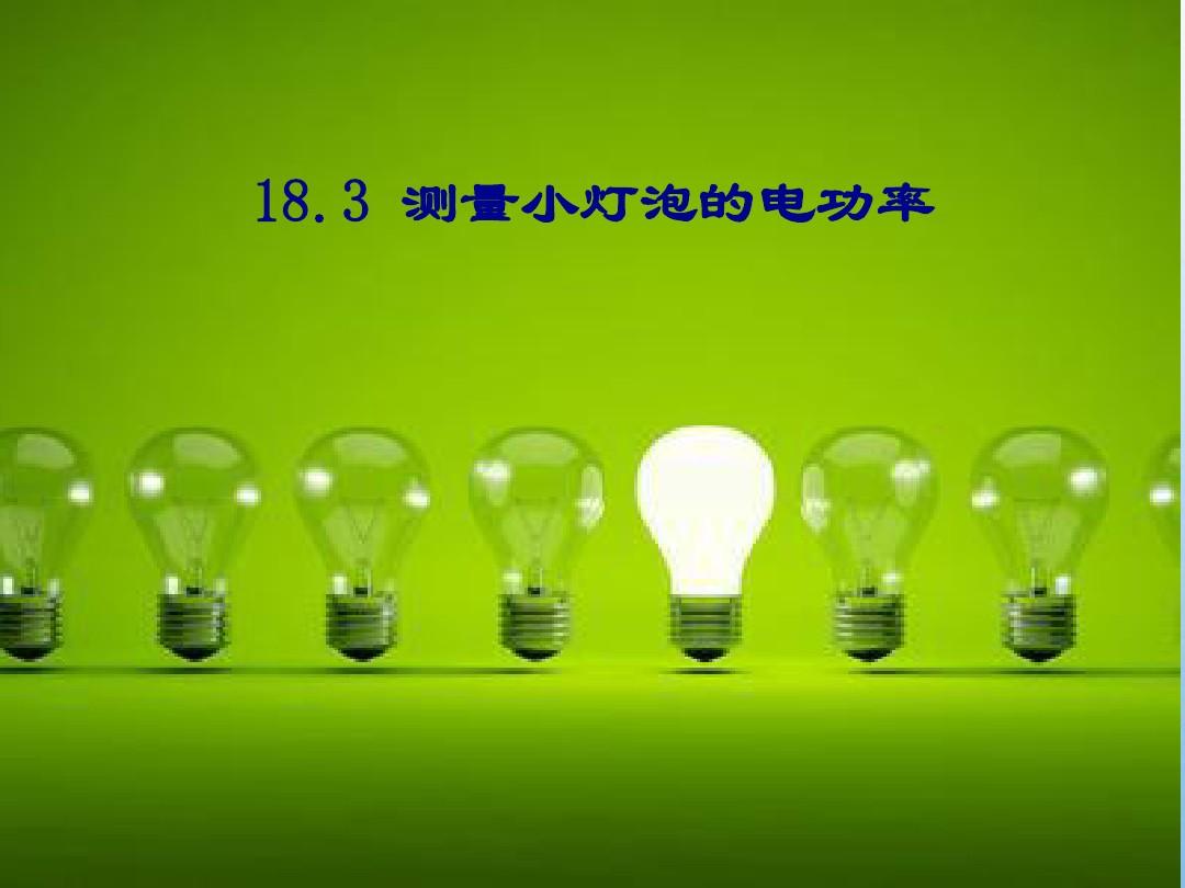 計算功率和kva的計算_電功率計算教學視頻_電接點壓力表觸點功率如何計算