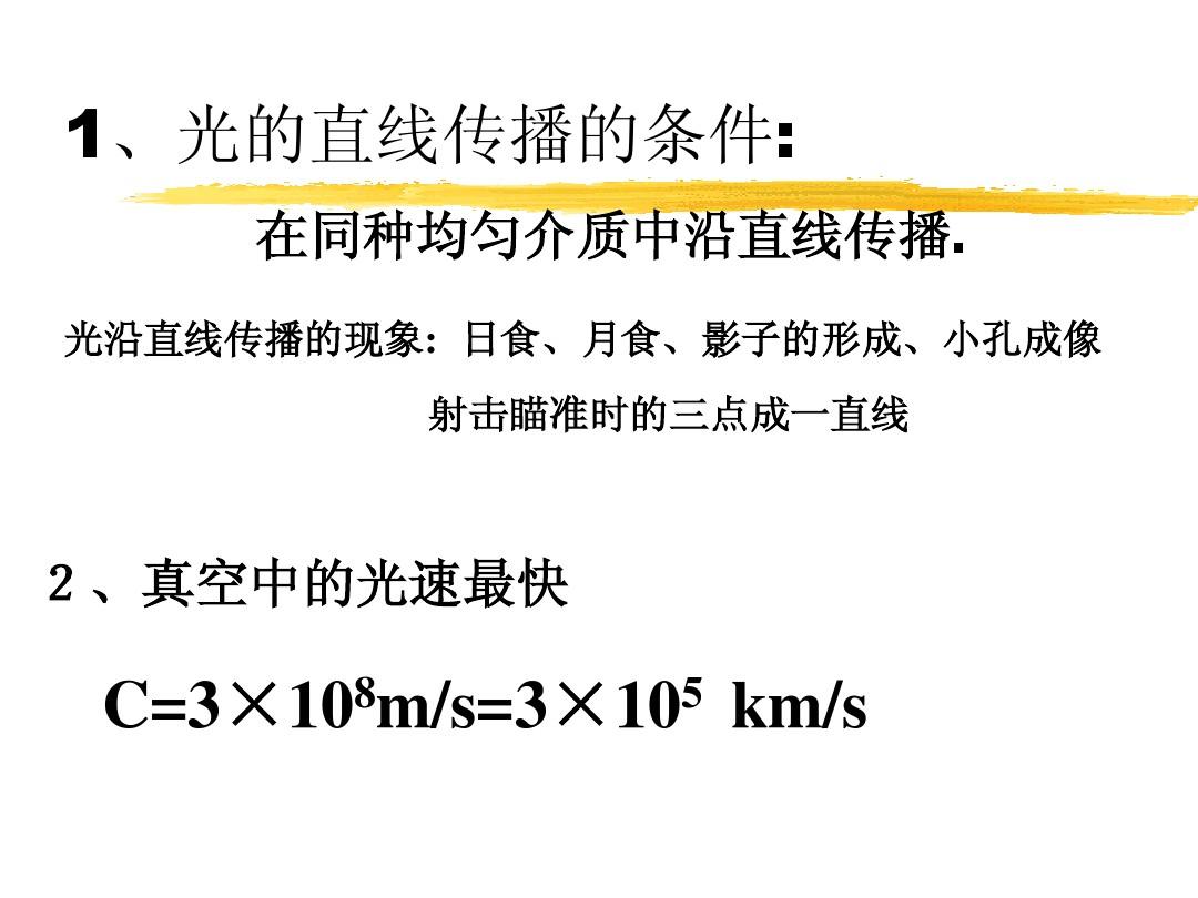 光的直線傳播教學(xué)設(shè)計(jì)_牙刷自動(dòng)直線平毛,磨毛機(jī)設(shè)計(jì)運(yùn)動(dòng)原理_科目三直線行駛教學(xué)視頻