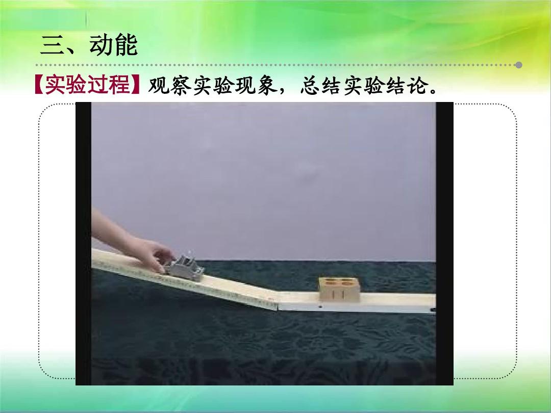 動能 勢能 機械能_動能和勢能的符號_分子內能 動能 勢能