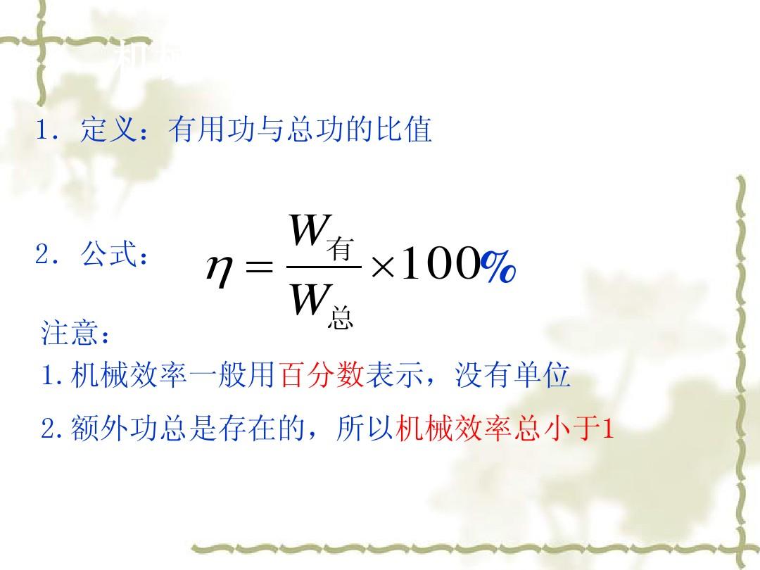 木塊沿斜面下滑求斜面加速度_斜面機(jī)械效率課件_斜面機(jī)械效率課件