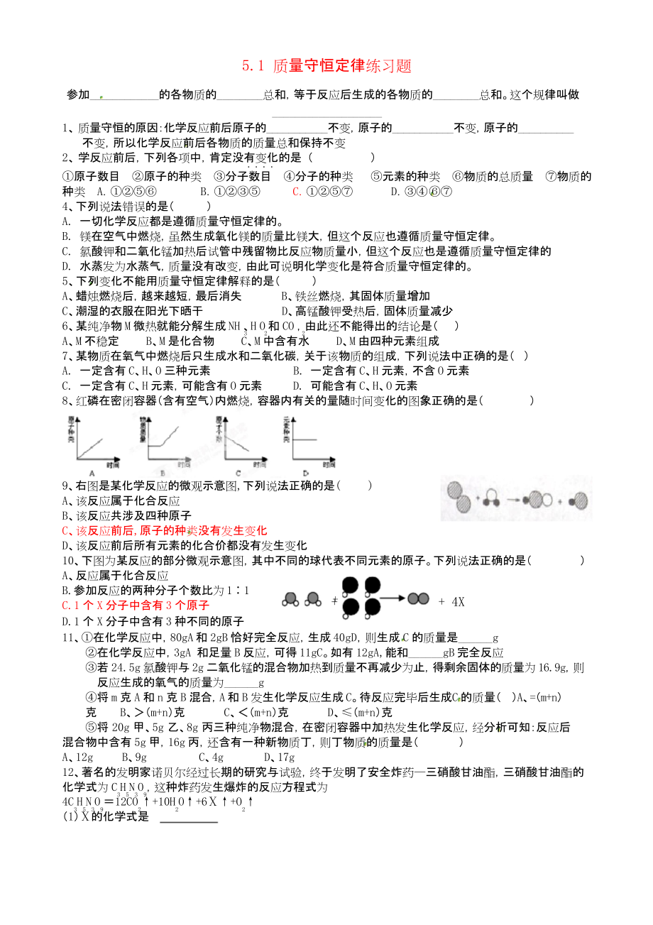 龍湖中學初中物理競賽輔導練習題 電學部分_初中物理總復習電學練習題_高二物理電學練習題