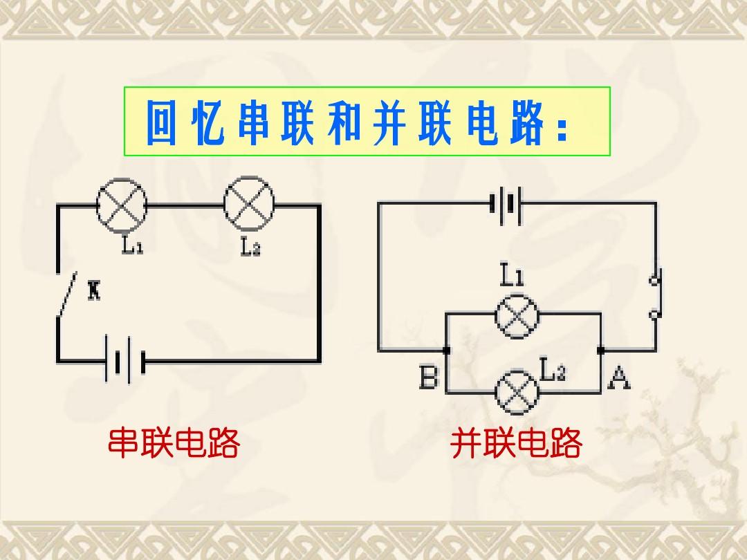 串聯和并聯的電流電壓公式_串聯并聯電流公式_串聯與并聯的電流電壓區別