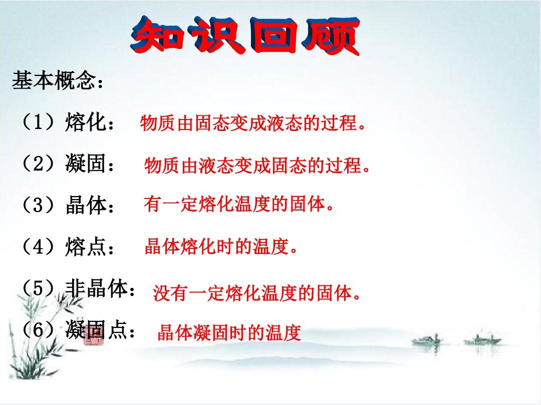熔化和凝固知識點筆記_晶體熔化和凝固實驗ppt_凝固散熱熔化吸熱