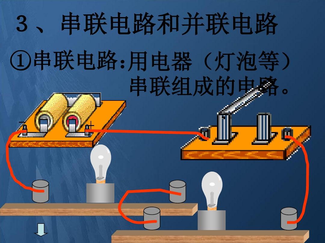 串聯和并聯的接法圖串聯電_臺階燈是串聯還是并聯_怎么看串聯并聯