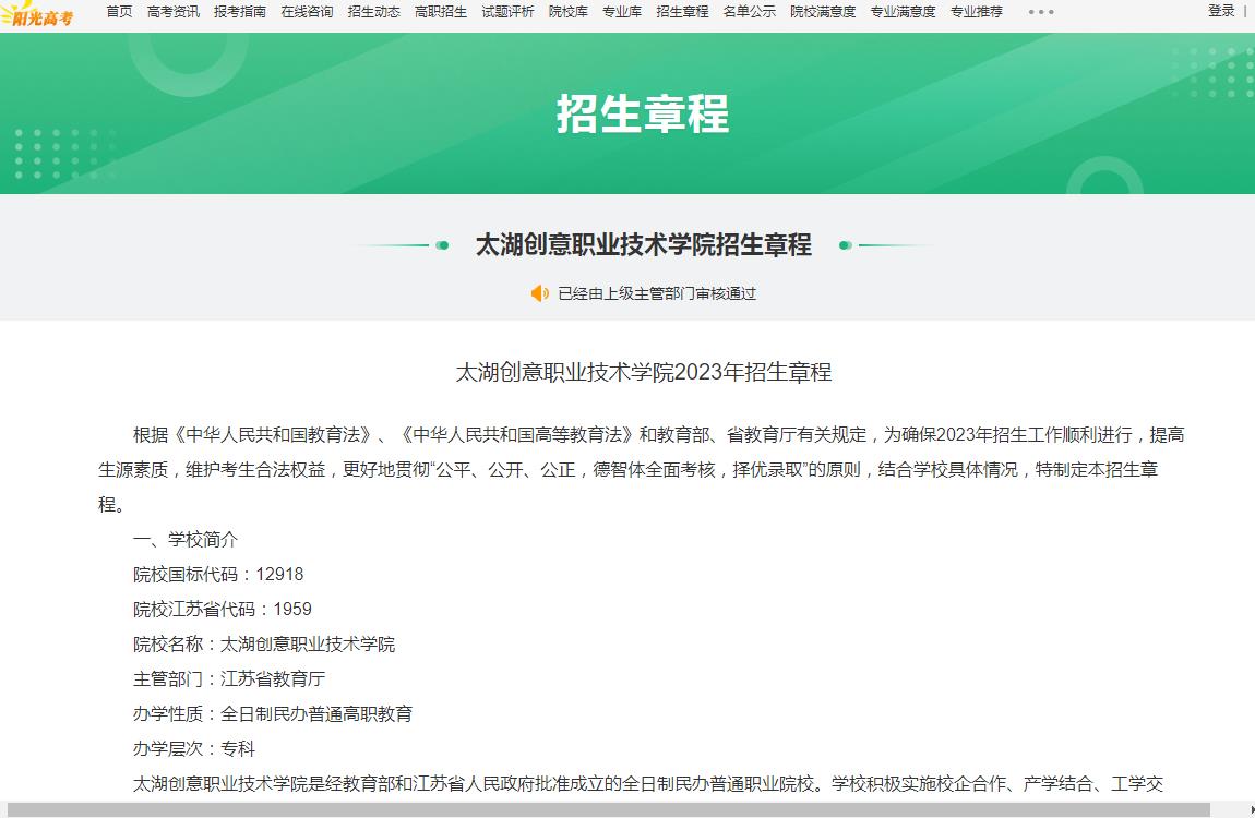 太湖創意學院怎么樣_2023太湖創意職業技術學院錄取分數線_現代創意媒體學院分數